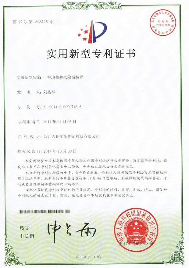 一種地?zé)峋秆b置