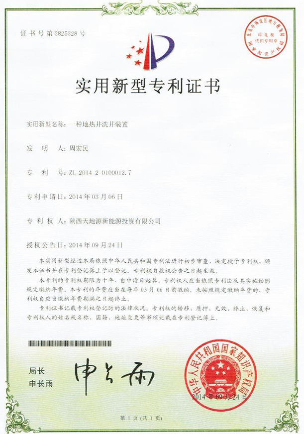 一種地?zé)峋淳b置