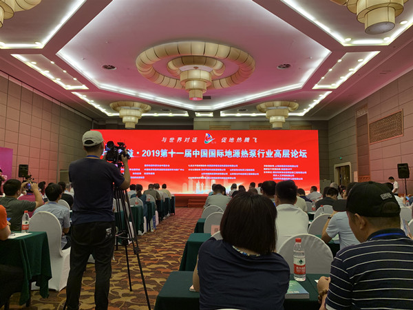 我公司受邀參加“華清榮益?2019第十一屆中國(guó)國(guó)際地源熱泵行業(yè)高層論壇”
